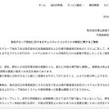 リリース（当社グループ会社におけるセキュリティインシデントの発生に関するご報告）
