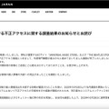 リリース（ECサイトにおける不正アクセスに関する調査結果のお知らせとお詫び）
