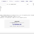 リリース（お問合せ窓口）