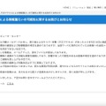 リリース（不正アクセスによる情報漏えいの可能性に関するお詫びとお知らせ）
