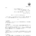 リリース（当社サーバーへの不正アクセスに関するお知らせ）