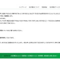 リリース（小売店様への出荷対応について）