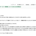 リリース（【お取引先小売店様へ「楽譜ナビ」のサービス一部再開について（５月２５日９時時点））