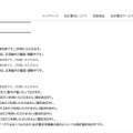 リリース（現在の復旧・稼働状況）