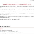 リリース（当社米国子会社における不正アクセスの可能性について）