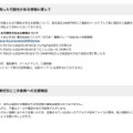 リリース（漏洩した可能性がある情報に関して）