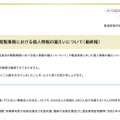 リリース（特定非営利活動促進法の閲覧事務における個人情報の漏えいについて（最終報））
