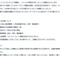 リリース（個人情報漏えいにあたる内容について）