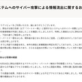 リリース（【お客様各位】弊社システムへのサイバー攻撃による情報流出に関するお詫びとお知らせ）