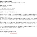 リリース（実施済みの対応、および今後の方針について）