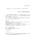 リリース（「優良さんぱいナビ」への不正アクセスの発生について（お詫びとお知らせ））