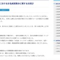 リリース（メール配信におけるお名前誤表示に関するお詫び）