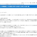 リリース（不正アクセスによる情報漏えいの可能性に関するお詫びとお知らせ(第二報)）