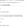 リリース（盗難にあったノートパソコンに含まれる個人情報）
