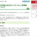 リリース（相良中学校におけるインターネット詐欺被害について）