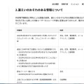 リリース（漏えいのおそれのある情報について）