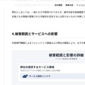 リリース（被害範囲とサービスへの影響1）