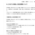リリース（これまでに実施した安全措置について1）