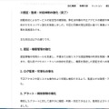 リリース（これまでに実施した安全措置について2）