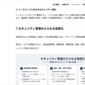 リリース（セキュリティ管理のさらなる高度化1）