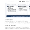 リリース（セキュリティ管理のさらなる高度化2）