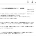 リリース（本学ウェブサイト改ざんに関する調査結果と対応について（最終報告））