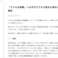 リリース（「ミドルの転職」への不正アクセス発生に関するお詫びとご報告）