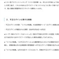 リリース（不正ログインに関する情報）