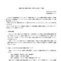 リリース（【重要】個人情報の取扱いに関するお詫びとご報告）