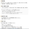 リリース（事案の概要）