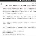 リリース（ 本学研究室の端末への不正アクセスについてのご報告とお詫び2）