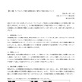 リリース（【第二報】ランサムウェア被害 調査結果のご報告と今後の対応について）