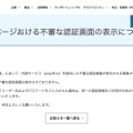 リリース（当社ホームページおける不審な認証画面の表示について）