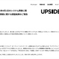 リリース（【最終報告】2026年4月1日のシステム障害に関する不正アクセス事案に関する調査結果のご報告）
