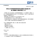 リリース（堺市立小学校施設開放運営委員会連絡先の誤送信に伴う個人情報漏えい事案の発生について）