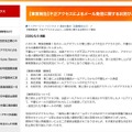 リリース（【事案報告】不正アクセスによるメール発信に関するお詫びとご報告）