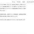 リリース（3CXクラウドサービスへの不正アクセスに関するお知らせ3）
