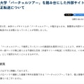リリース（和歌山大学「バーチャルツアー」を踏み台にした外部サイトへの不正転送について）