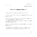 リリース（当社ウェブサイトの障害発生および復旧について）