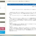 リリース（大分大学「バーチャルキャンパスツアー」を装った不正なウェブページの表示について）