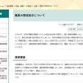 リリース（職員の懲戒処分について）