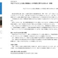 リリース（不正アクセスによる個人情報漏えいの可能性に関するお知らせ（初報））