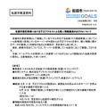 リリース（佐渡市委託事業における不正アクセスによる個人情報漏洩のおそれについて）
