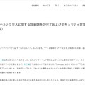 リリース（GitHubへの不正アクセスに関する詳細調査の完了およびセキュリティ対策強化のお知らせ（第四報））