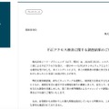 リリース（不正アクセス被害に関する調査結果のご報告）
