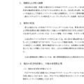 リリース（経緯および侵入経路）