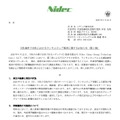 リリース（当社海外子会社におけるランサムウェア被害に関するお知らせ（第１報））
