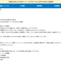 リリース（対象となるお客様へのご連絡）