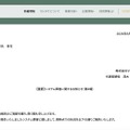 リリース（【重要】システム障害に関するお知らせ（第4報））