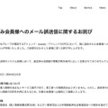 リリース（退会済み会員様へのメール誤送信に関するお詫び）